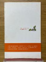 私は地球　永瀬清子詩集