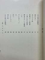 玉田五郎詩集　或る夜の記録
