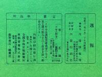 週報　第53号　昭和12年10月20日