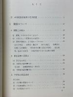 たのしくわかる　中学数学の授業　3　関数