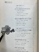 新しい社会　歴史
