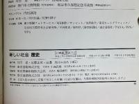 新しい社会　歴史
