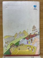 新しい社会　歴史