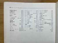 精解と整理　中学歴史