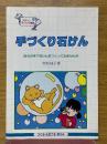 手づくり石けん　たのしい手づくり教室24