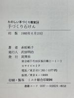 手づくり石けん　たのしい手づくり教室24