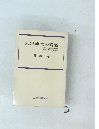 広池博士の講義