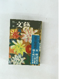 文藝12