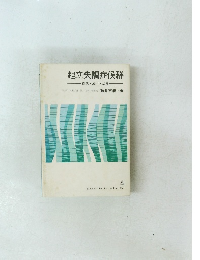 起立失調症候群 概念・成因・治療