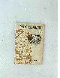 キリスト教書総目録　1994年　No.5