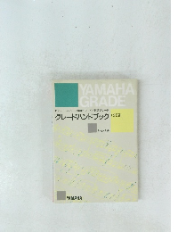 グレードハンドブック