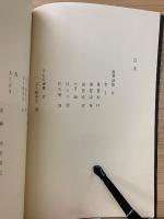 けものについて : 緒方利雄詩集