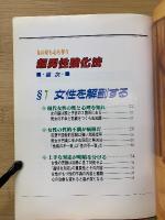 女の身も心も奪う　超男性強化法　SEX能力強化の医学書