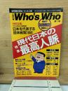 別冊歴史読本. ビジネス版, 人物往来who's who