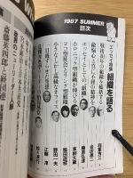 別冊歴史読本. ビジネス版, 人物往来who's who