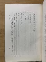 慶応義塾百年史