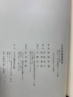 宮崎世龍遺稿集 : 蒋介石とその時代 ; 「初期の」中国の少数民族と中共の政策