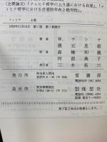 フィヒテ : 存在と反省-批判的理性の基礎