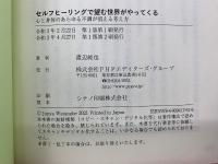 セルフヒーリングで望む世界がやってくる