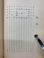 経路指圧 治療百話　上