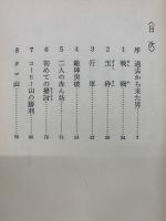 タッポーチョ : 「敵ながら天晴」大場隊の勇戦512日 長編記録小説