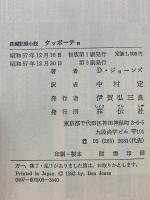 タッポーチョ : 「敵ながら天晴」大場隊の勇戦512日 長編記録小説