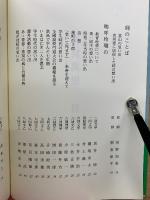 青冥萬里 : 二〇〇〇年富山高校回想録