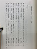 大地が語る信州の4億年