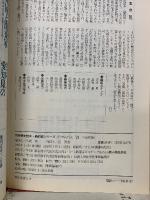 日本古代史「謎」の最前線