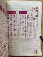 養鶏之日本　1964年4月