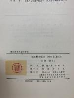 第二次世界戦争前史 : 1939年夏の国際関係