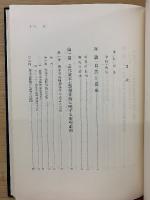 初期資本主義の経済倫理 : ドイツ初期資本主義の研究