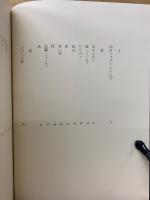 産卵 : 嶋岡晨詩集