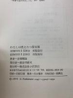 わたしは燃えたつ蜃気楼