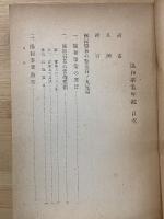 協和事業年鑑