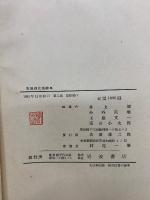 岩波理化学辞典