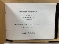臨床X線写真診断学大系　骨・関節6・7　骨系統疾患