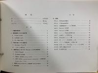 臨床X線写真診断学大系　骨・関節6・7　骨系統疾患