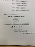臨床X線写真診断学大系　骨・関節6・7　骨系統疾患