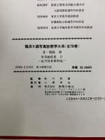 臨床X線写真診断学大系　骨・関節6・7　骨系統疾患