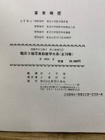 臨床X線写真診断学大系　骨・関節9・10　骨腫瘍