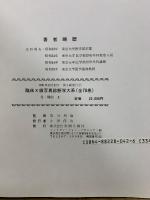 臨床X線写真診断学大系　骨・関節9・10　骨腫瘍