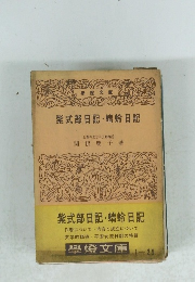 紫式部日記・蜻蛉日記 