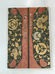 吉田城と歴代城主