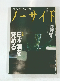 ノ-サイド　10月号