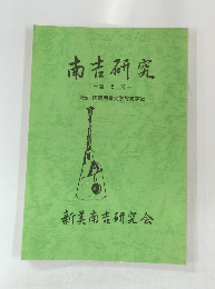 南吉研究 第5号