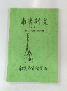 南吉研究 第5号