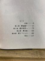 神武 古事記巻之二　徳間描き下しコミック叢書