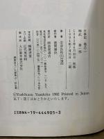 神武 古事記巻之二　徳間描き下しコミック叢書