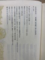 世界幻想文学大系 28 A・B　アルクトゥルスへの旅